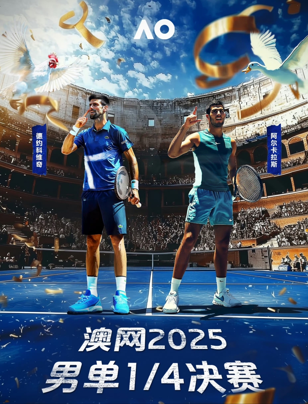 德约科维奇迎来五赛季出色发挥，塞尔维亚队观众热烈欢呼！